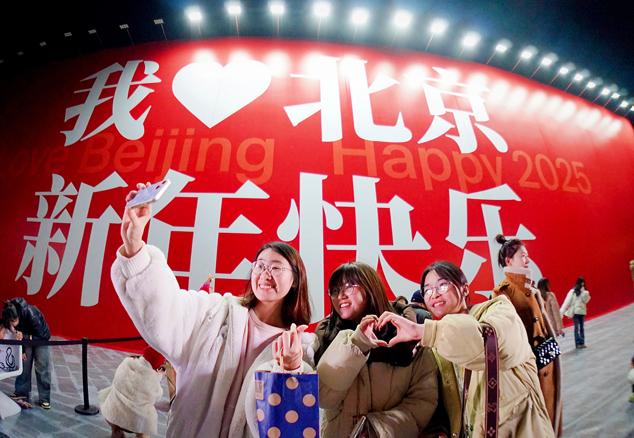 北京：多彩活动庆新年