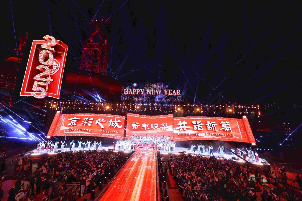 京津冀三地首次联动共迎新年