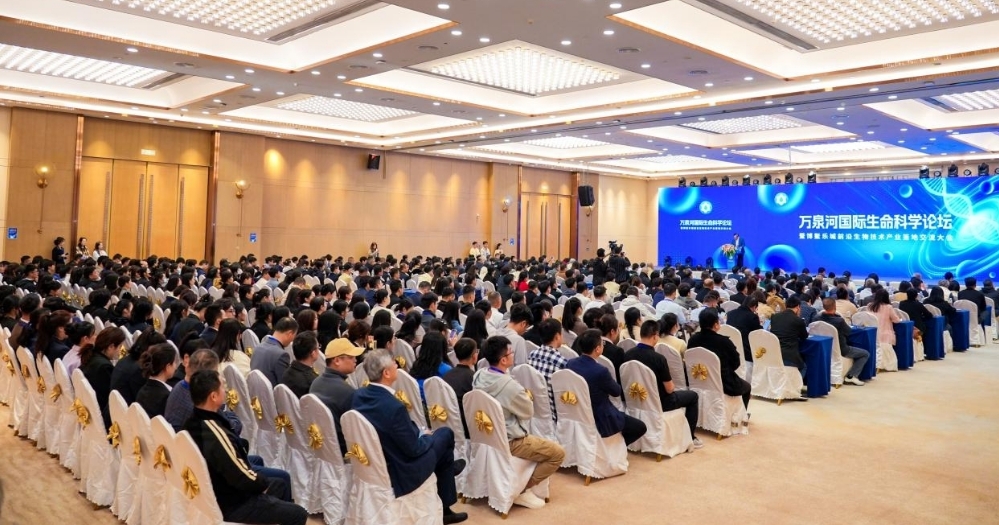 万泉河国际生命科学论坛暨博鳌乐城前沿生物技术产业落地交流大会在博鳌举办