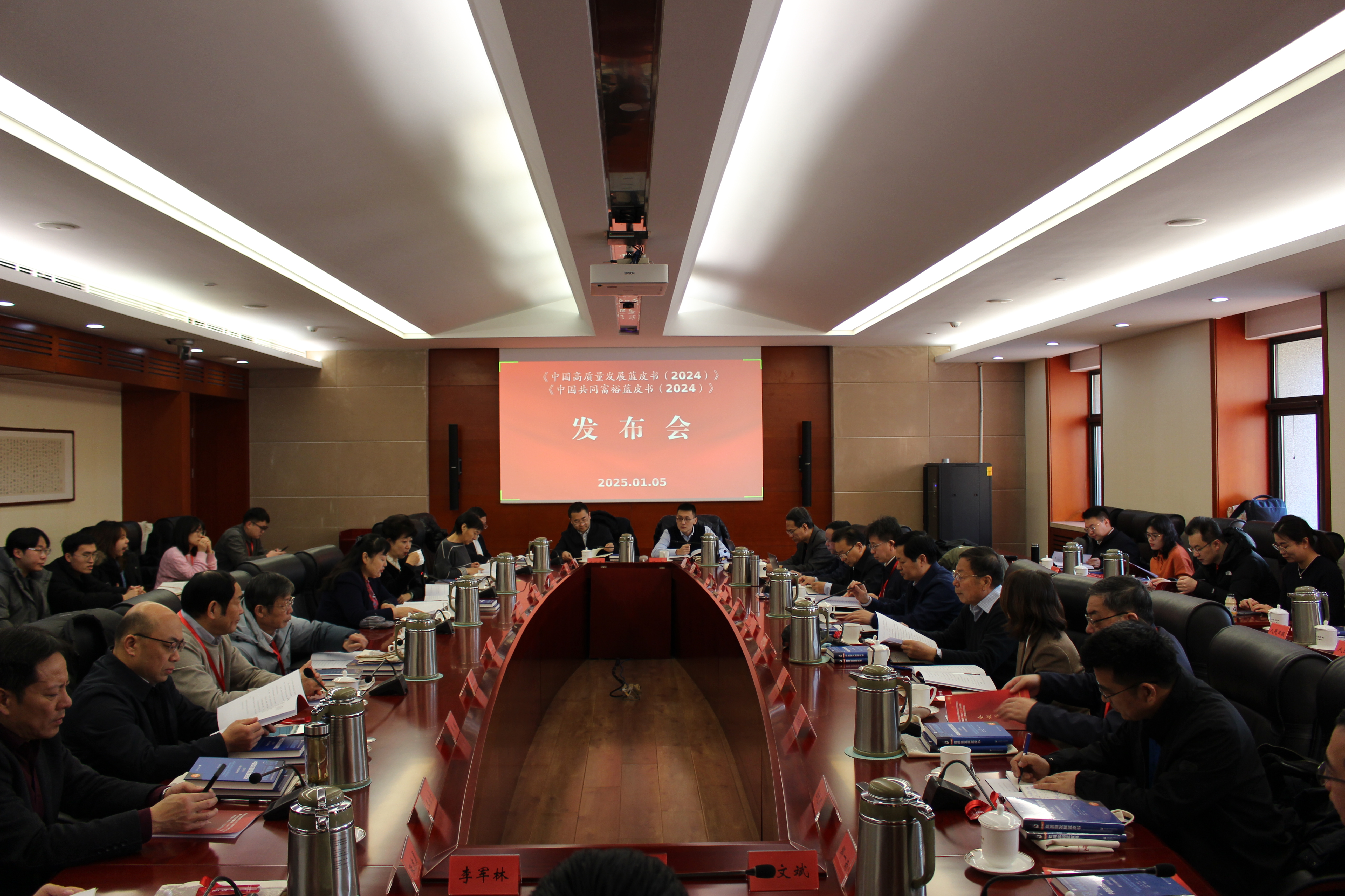 中国市场经济研究会第六届理事会第五次会议在京召开