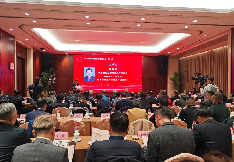 2025新年专家智库强国论坛（第八届）在京举行
