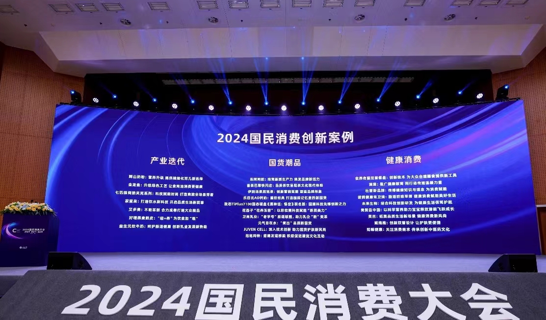 北京市脐血库技术指导联名护肤品牌入选人民网2024国民消费创新案例