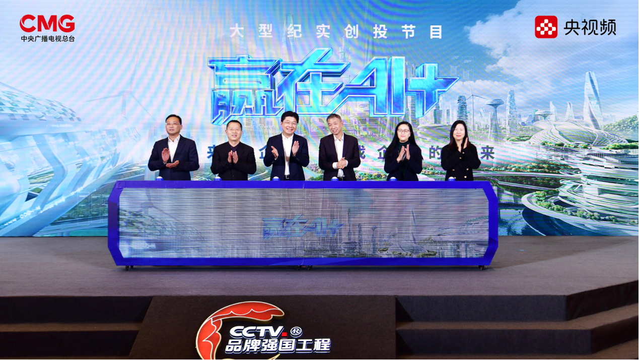 大型纪实创投节目《赢在AI+》开机启拍