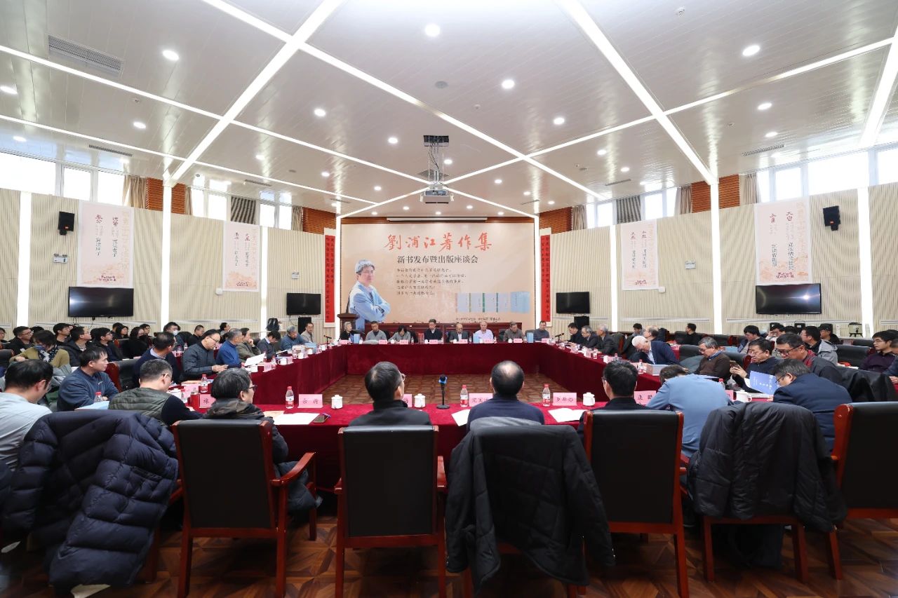 《刘浦江著作集》新书发布暨出版座谈会举行