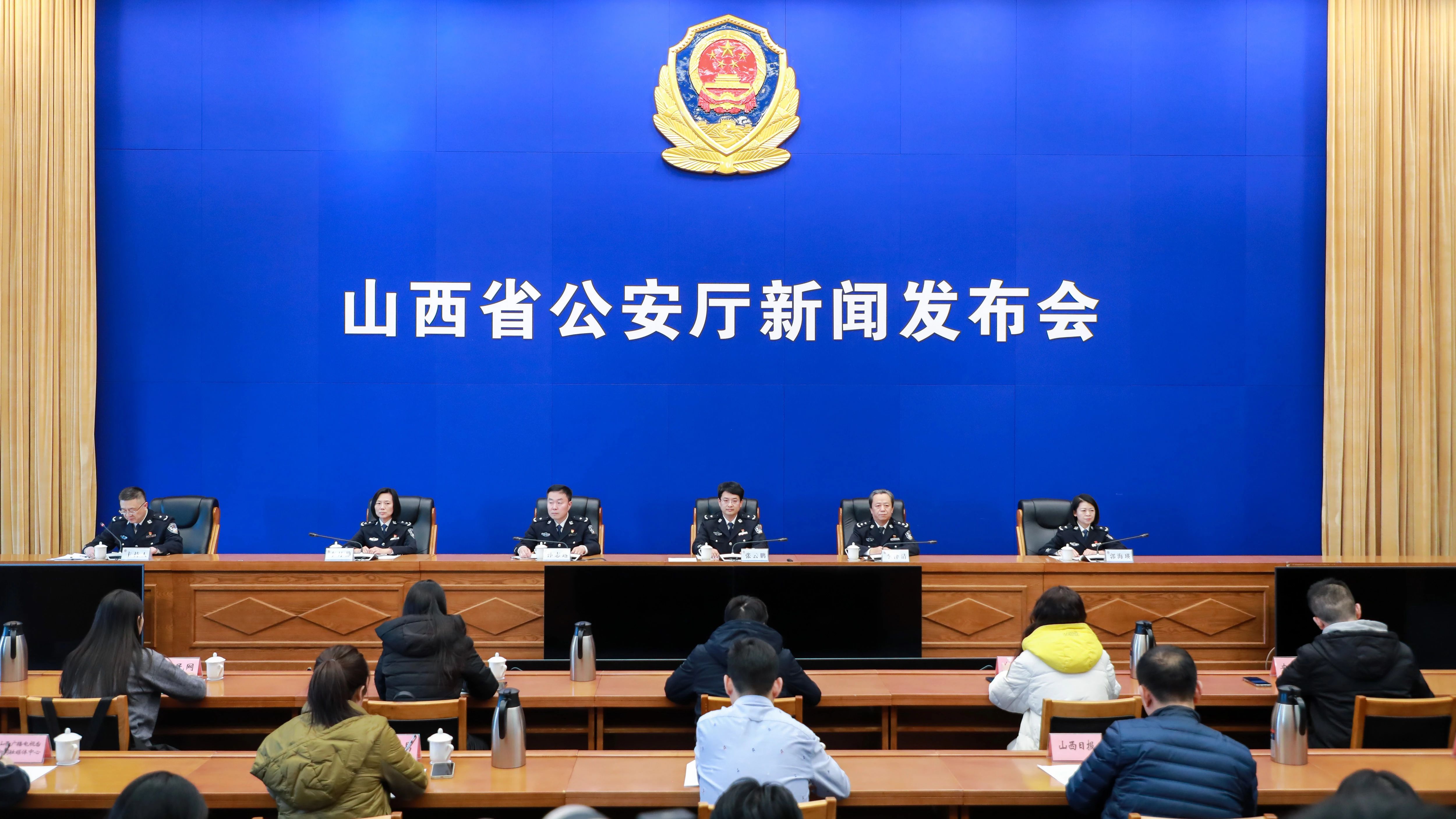 守平安护转型 山西公安向人民报告