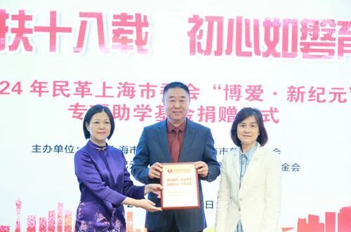 2024年11月，新纪元集团向民革上海市委会“博爱·新纪元”专项助学基金捐赠828万元。