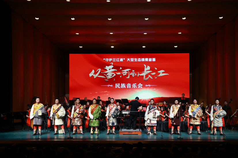 《从黄河到长江：民族音乐会》2025年首都展演圆满落幕