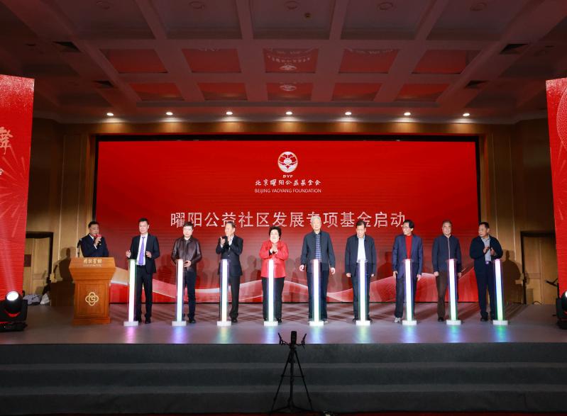 曜阳公益慈善活动在京举办