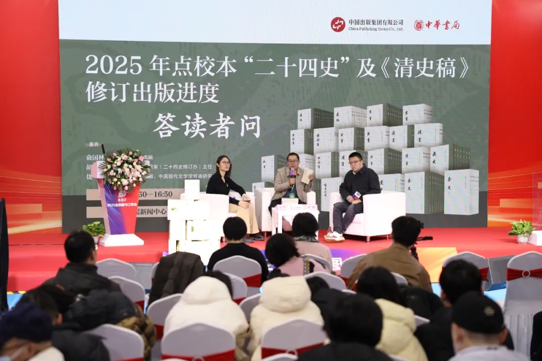 点校本“二十四史”修订出版进展如何？中华书局答读者问