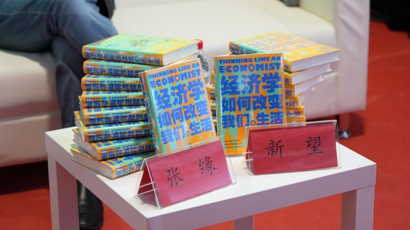 《经济学如何改变我们的生活》图书分享会在京举办