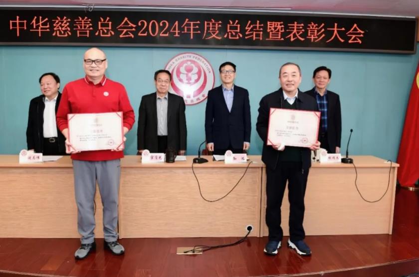 新闻界志愿者慈善促进工作委员会荣获中华慈善总会2024年度优秀单位奖