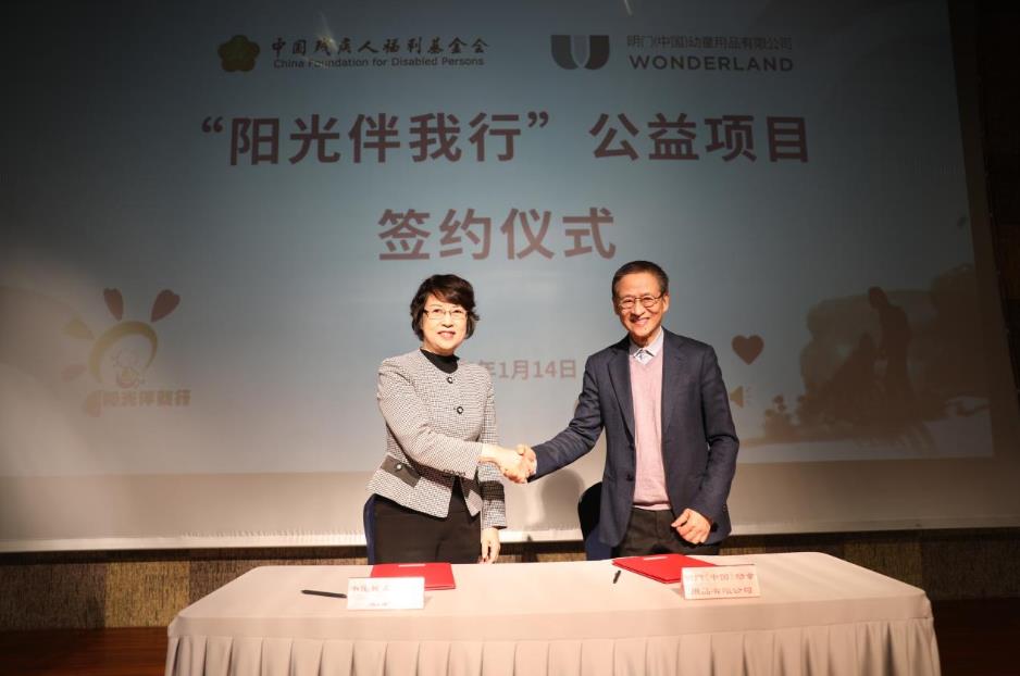 开启助残战略合作新篇章