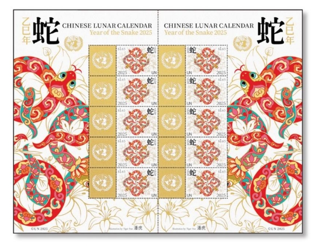 联合国发行中国蛇年个性化邮票版张