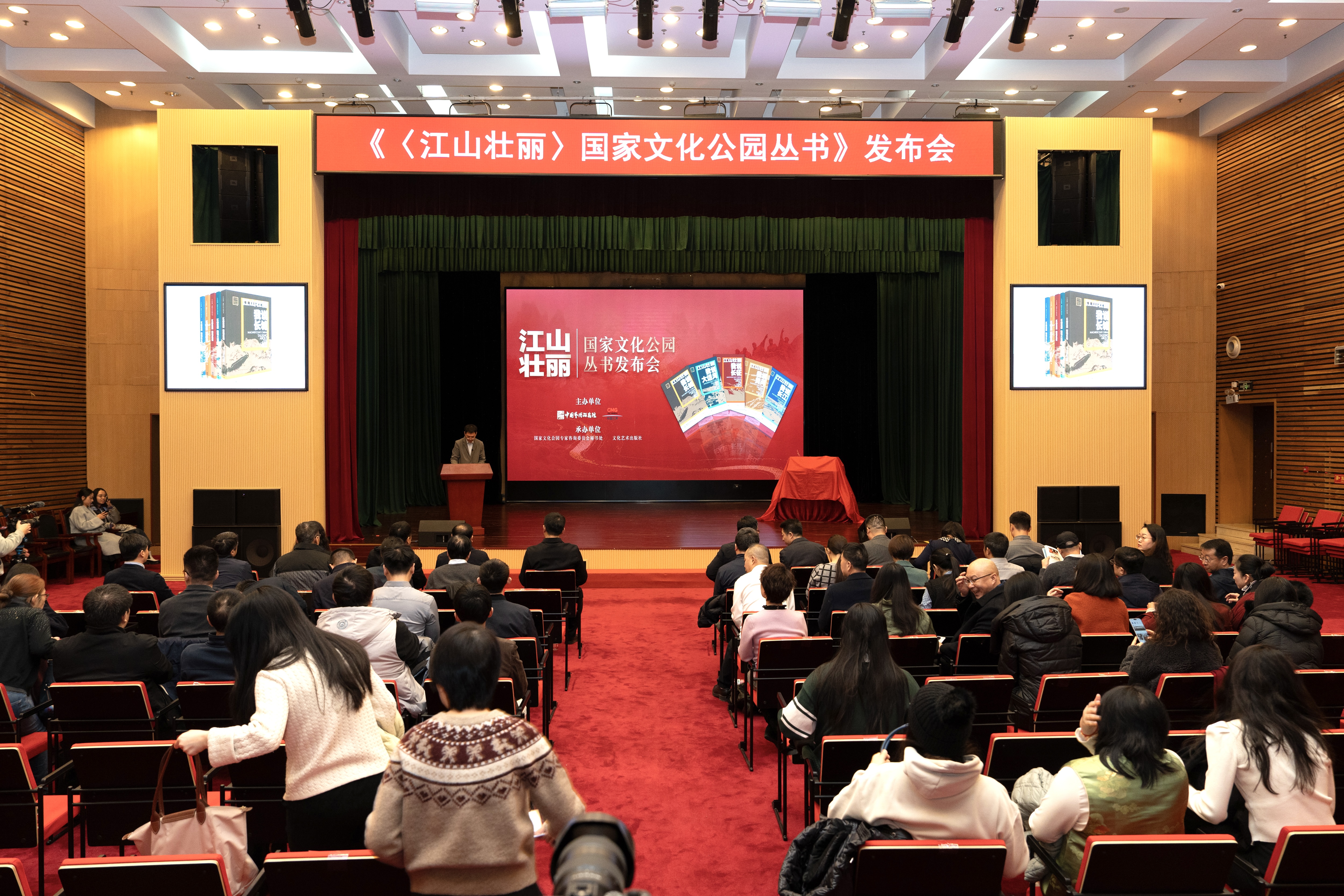 中国艺术研究院举办《〈江山壮丽〉国家文化公园丛书》发布会