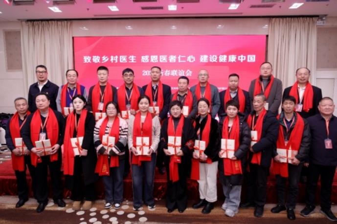 “致敬乡村医生 感恩医者仁心 建设健康中国”2025新春联谊会在京召开