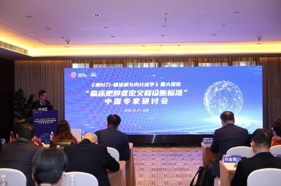 专家呼吁：多方共促我国肥胖症防治事业的规范发展