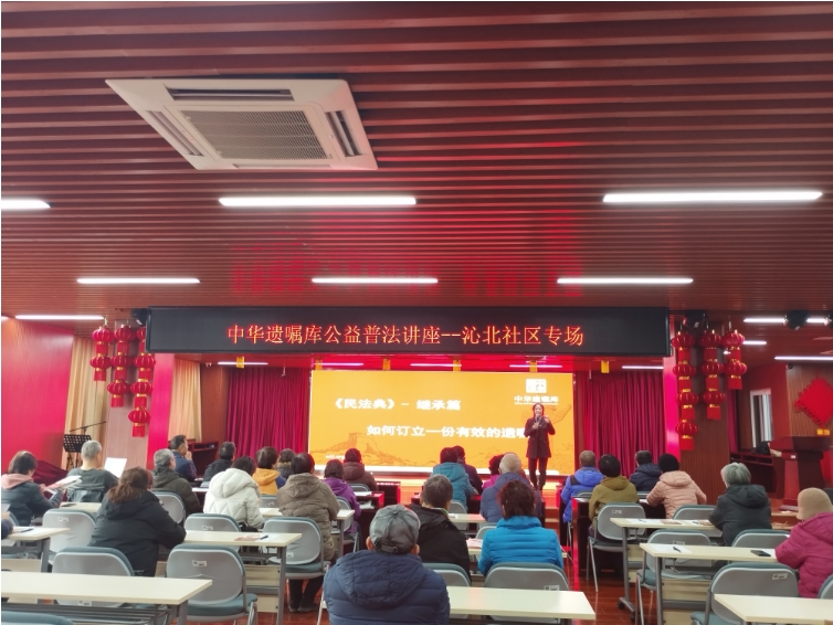中华遗嘱库深耕社区普法，绘制公益新蓝图