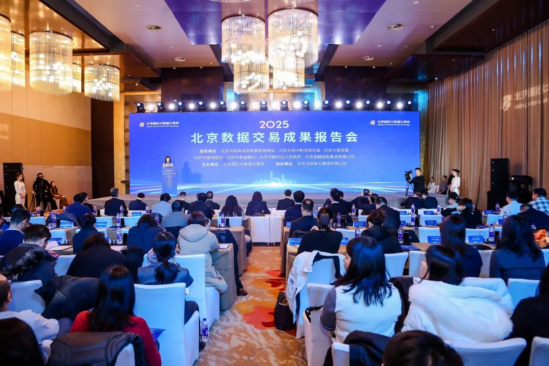 北京国际大数据交易所集中发布数据要素系列成果