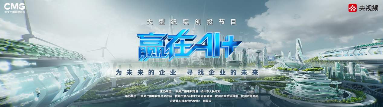 《赢在AI+》苏州路演举行，“百亿AI资源包”让未来触手可及