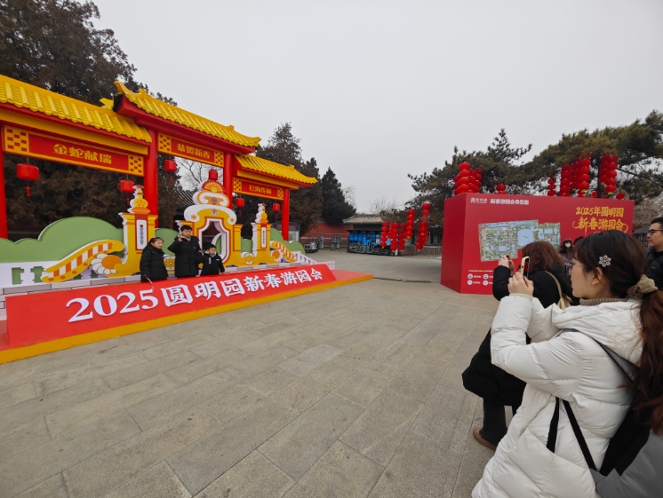 2025年北京圆明园开启新春游园会