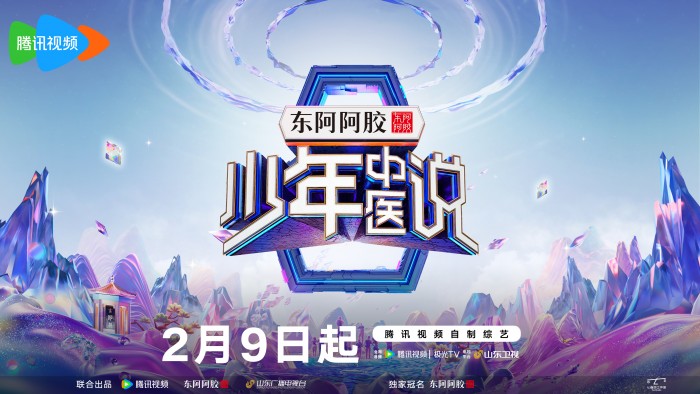 《少年中医说》定档2月9日 “焕”新中医药文化 盲盒游学即将启程