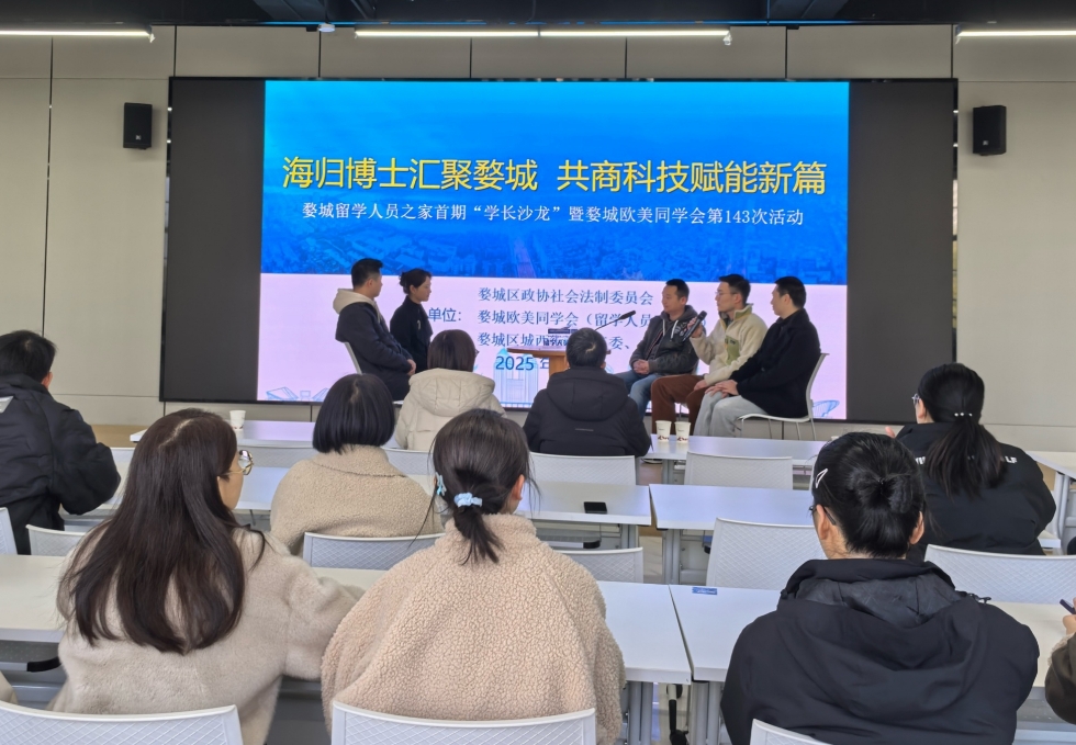 “海归博士聚婺城，共商科技赋能新篇”主题沙龙活动在浙江金华举行