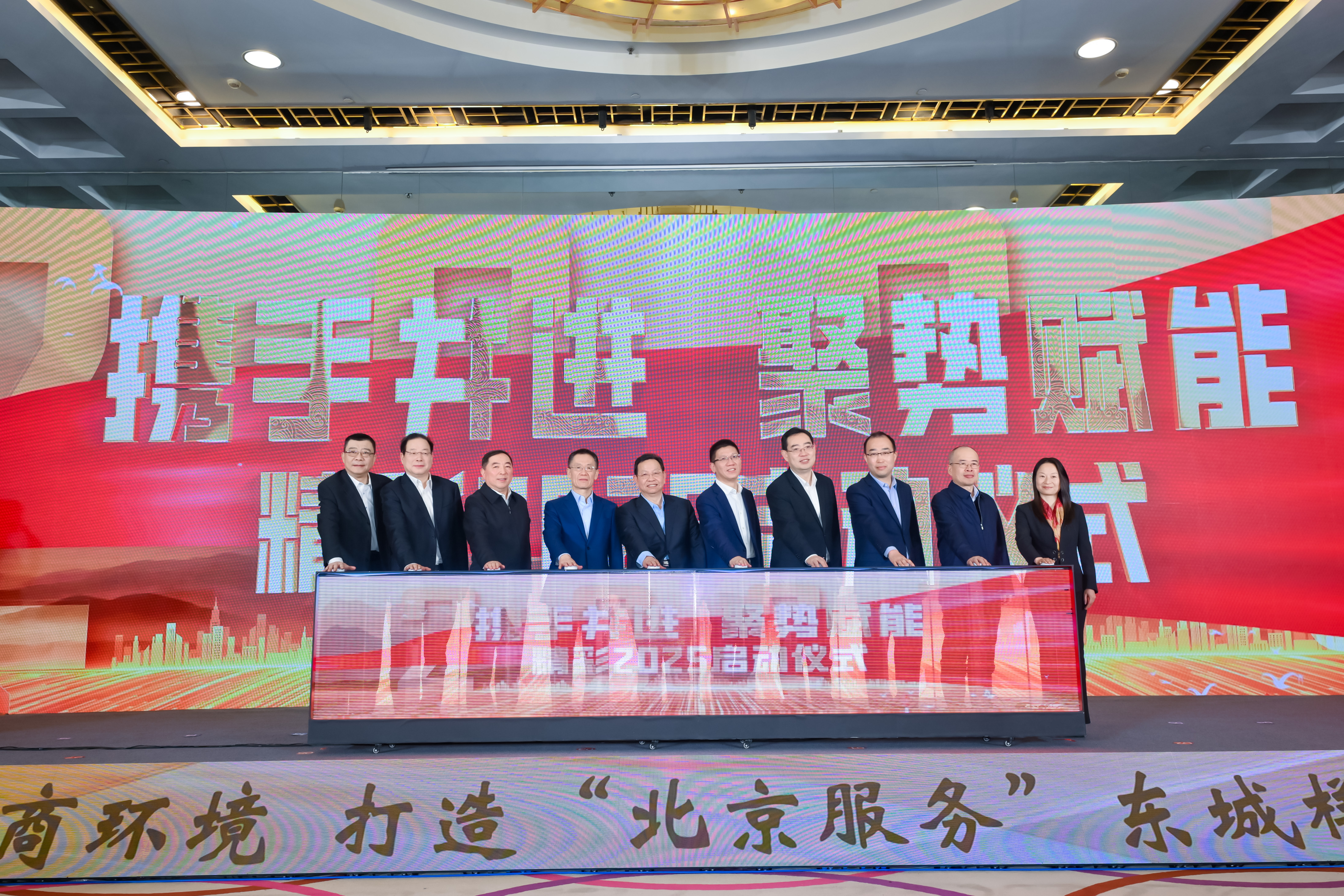 北京市东城区举办2025年持续优化营商环境大会