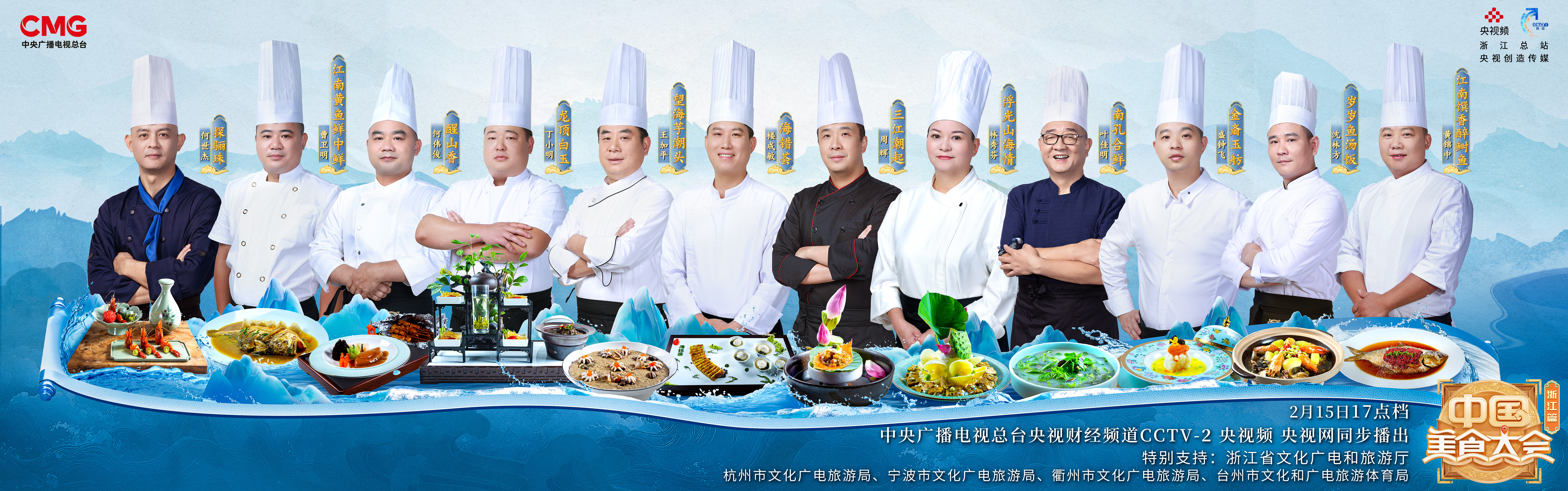 以创意美食描摹“诗画浙江” 《中国美食大会》第四期今天播出