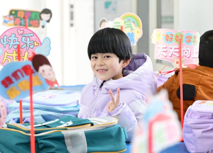 喜迎新学期