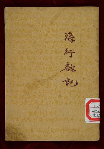 开明书店1935年版《海行杂记》，中国现(6409821)-20250220090436