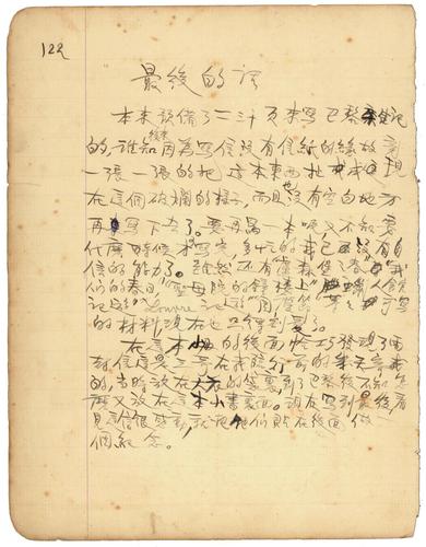 巴金《海行杂记》手稿第122页，中国现代(6409846)-20250220090641