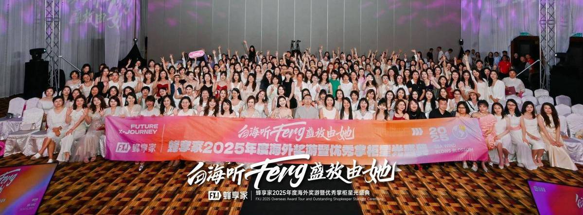 蜂享家沙巴盛典：顾客价值为纲，铺就精明体面消费路