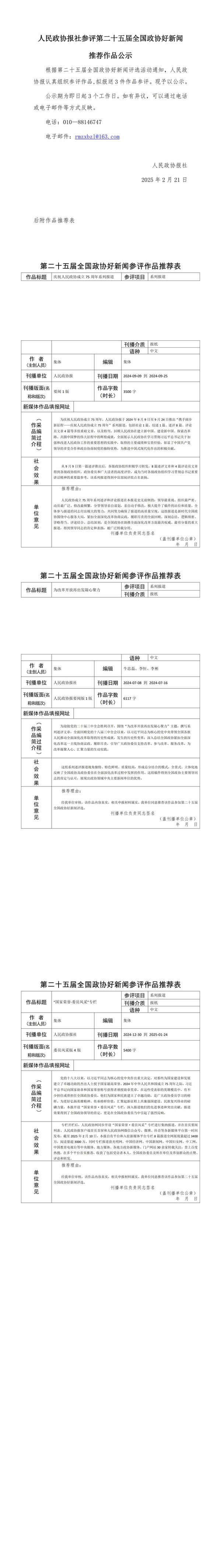全国政协好新闻作品公示(1).jpg_00