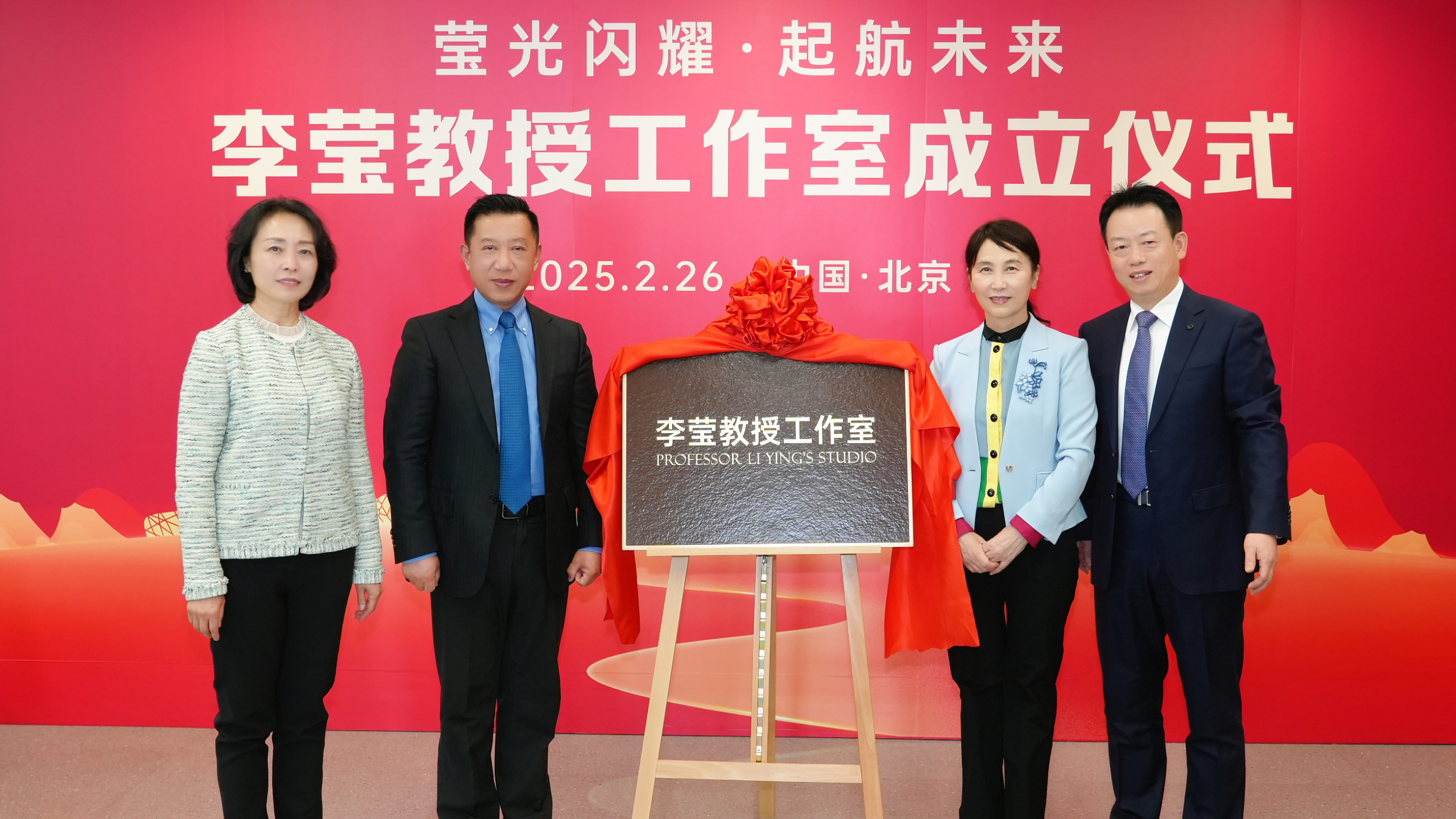 李莹教授工作室在京成立