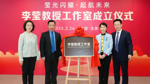 李莹教授领衔的工作室揭牌