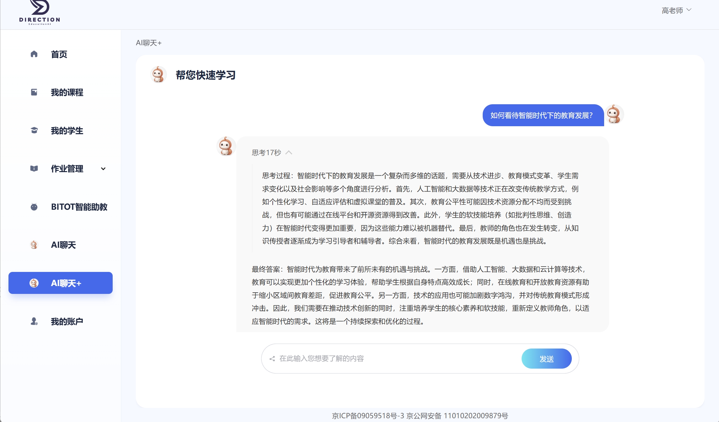 北京理工大学DirectionAI智能教育服务上线