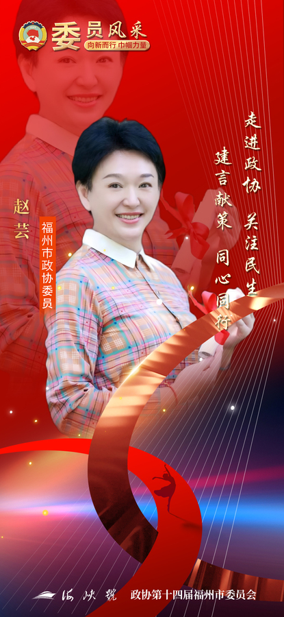 10赵芸