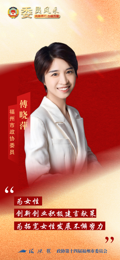 3傅晓萍