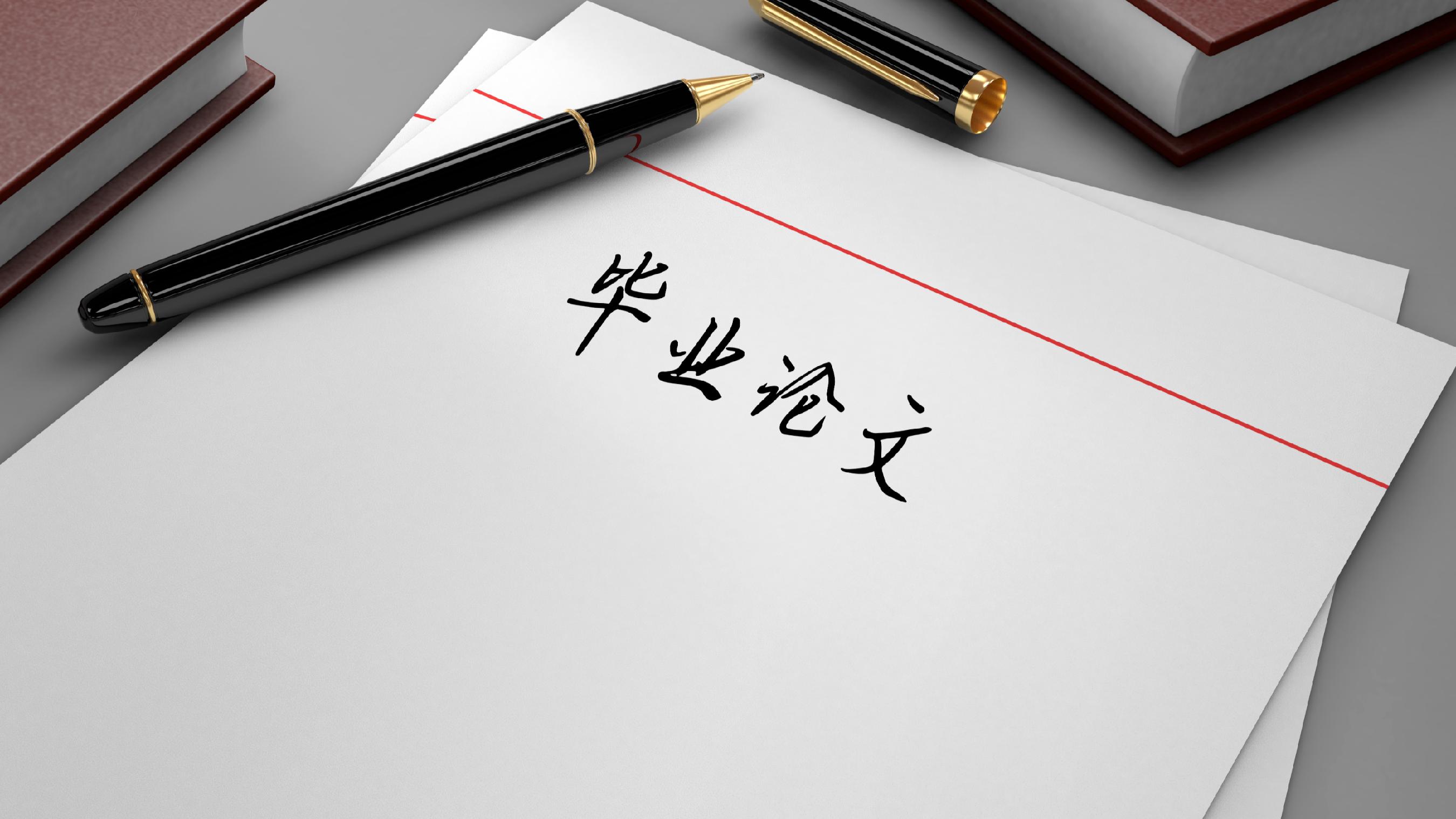 本科毕业考核不再“唯论文”