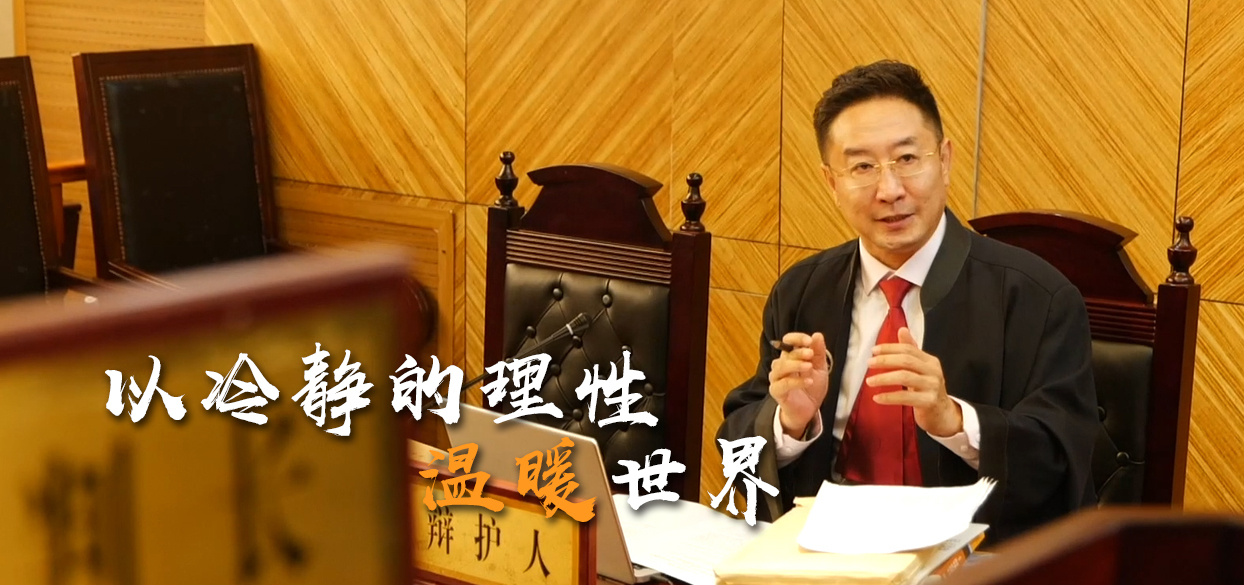 北京市政协委员沈腾：要做好一名律师，需以冷静的理性温暖世界