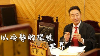 北京市政协委员沈腾：要做好一名律师，需以冷静的理性温暖世界