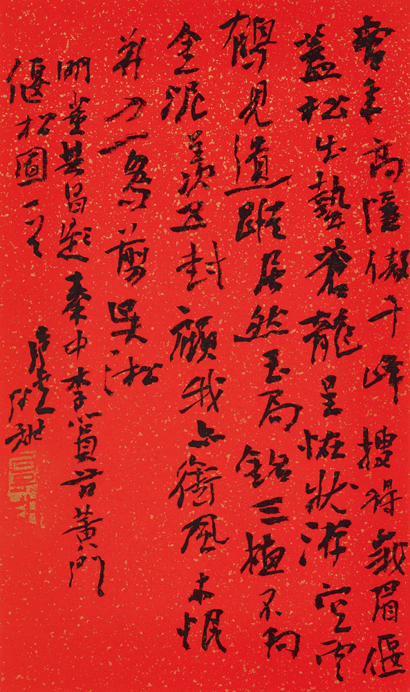 帖意碑质——洪厚甜的书法艺术