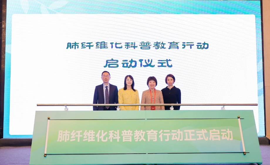 “早抗纤 畅呼吸”肺纤维化科普教育行动启动