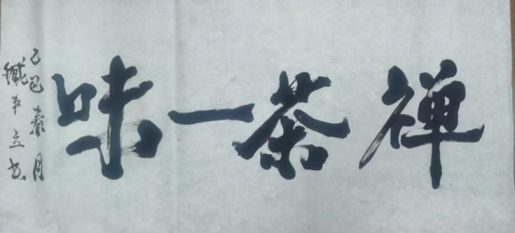 臧平立：茶还是要品的