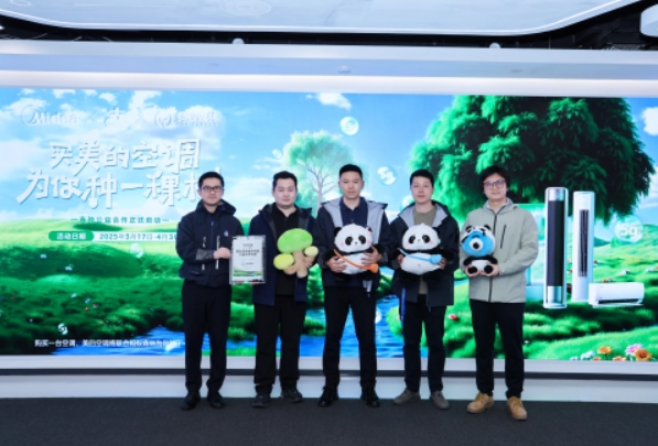 美的空调与蚂蚁森林春种活动合作，共筑绿色未来
