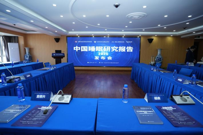中国睡眠研究报告2025在京发布
