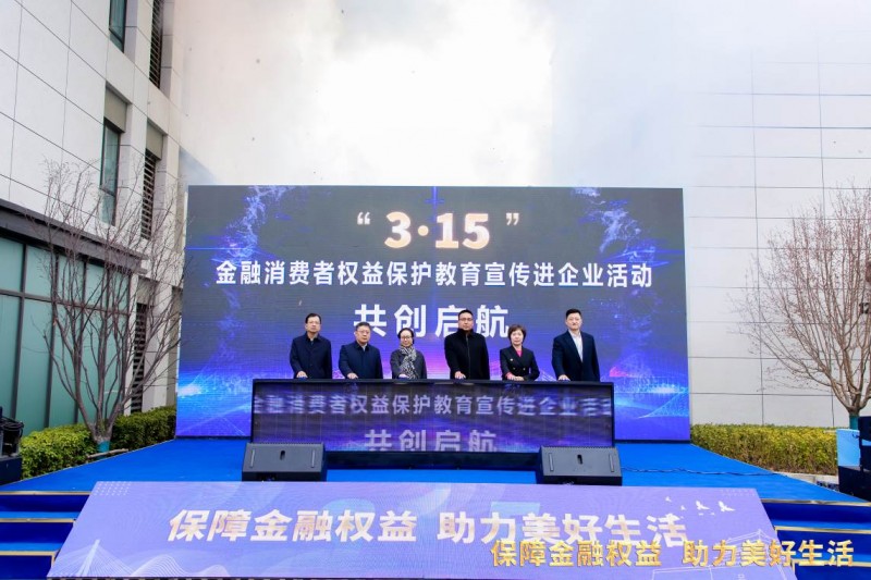 “3·15”金融消费者权益保护教育宣传进企业活动成功举办