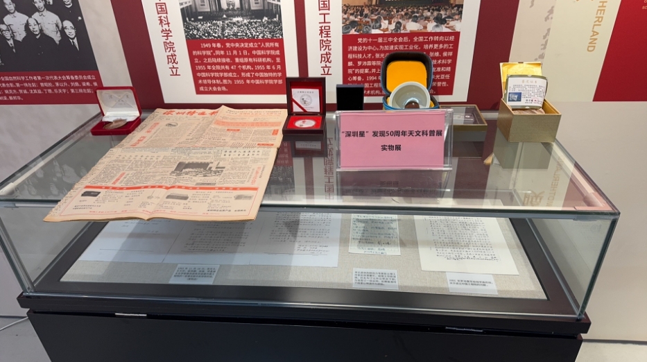 深圳科学技术馆举办“深圳星”发现50周年系列科普活动