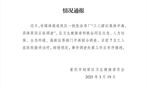 图片来源：铜梁区卫生健康委微信公众号