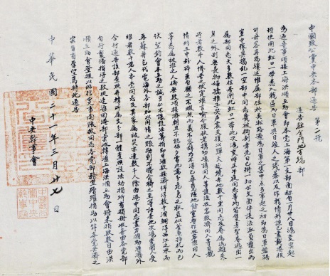1932年3月27日，中国致公党中央干事(6810731)-20250324092221
